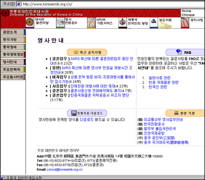 주중한국대사관 홈페이지 - 국제결혼관련업무 중단 공지사항 